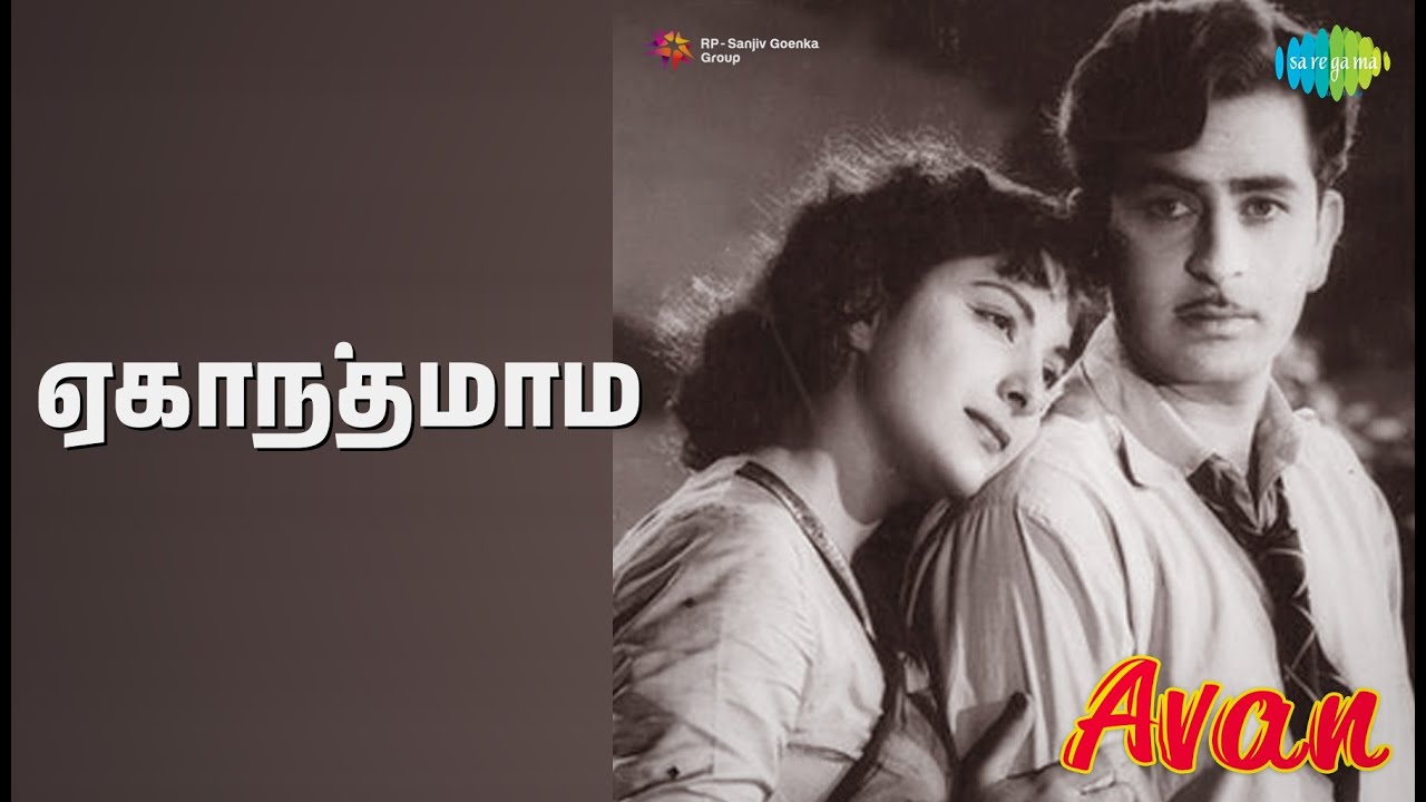 ஏகாந்தமாம் | Avan | Jikki Songs | Nargis | Pran | Raj Kapoor