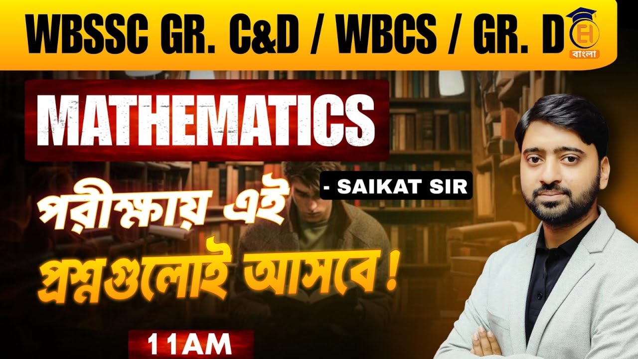 WBSSC Group C & D | WBCS Mathematics | পরীক্ষায় এই প্রশ্নগুলোই আসবে 🔥 | Saikat Sir
