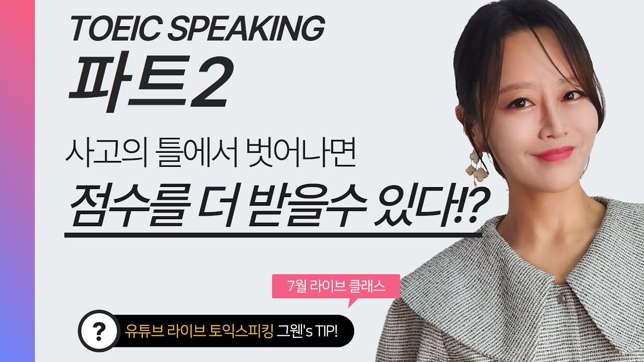 토익스피킹 파트2 사진 묘사하기 