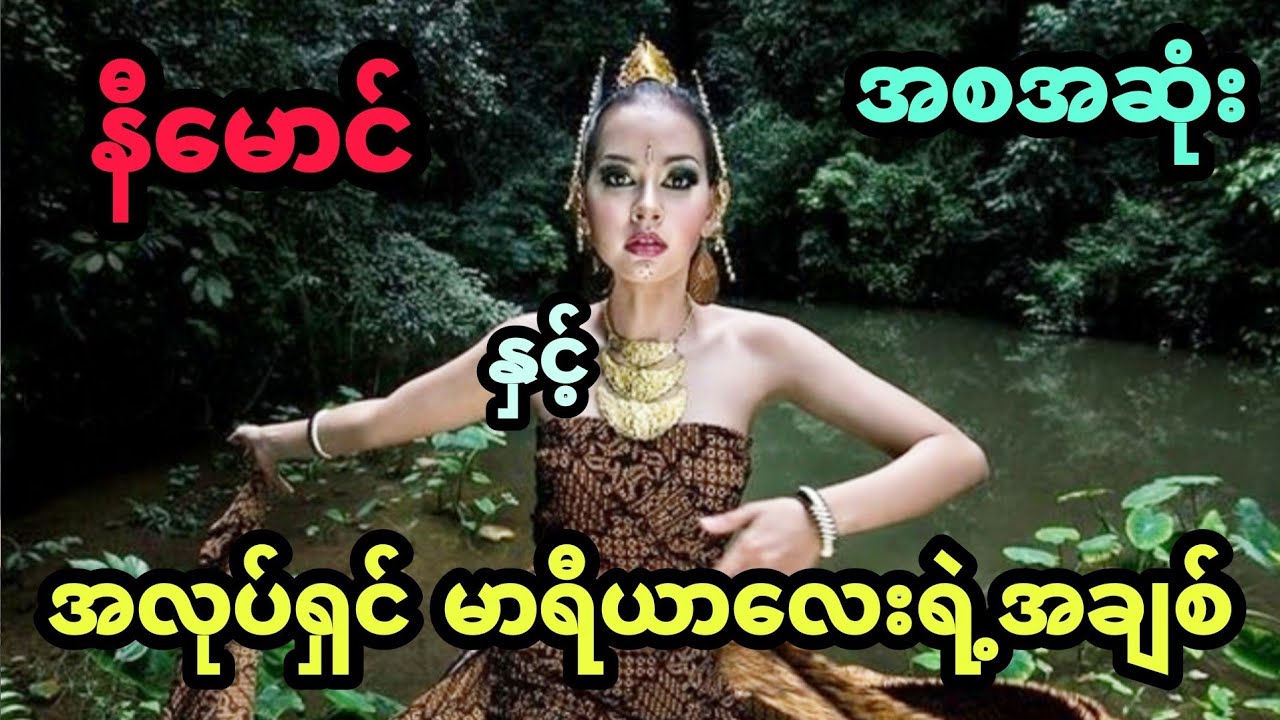 နီမောင် နှင့် အလုပ်ရှင် မာရီယာလေးရဲ့အချစ် (အစအဆုံး)