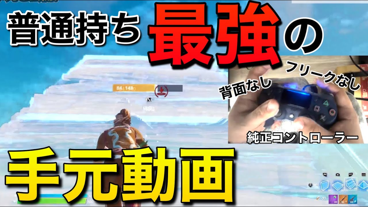【初公開】らいふがーどのパッド建築編集エイム手元をすべて魅せます！！【フォートナイト】