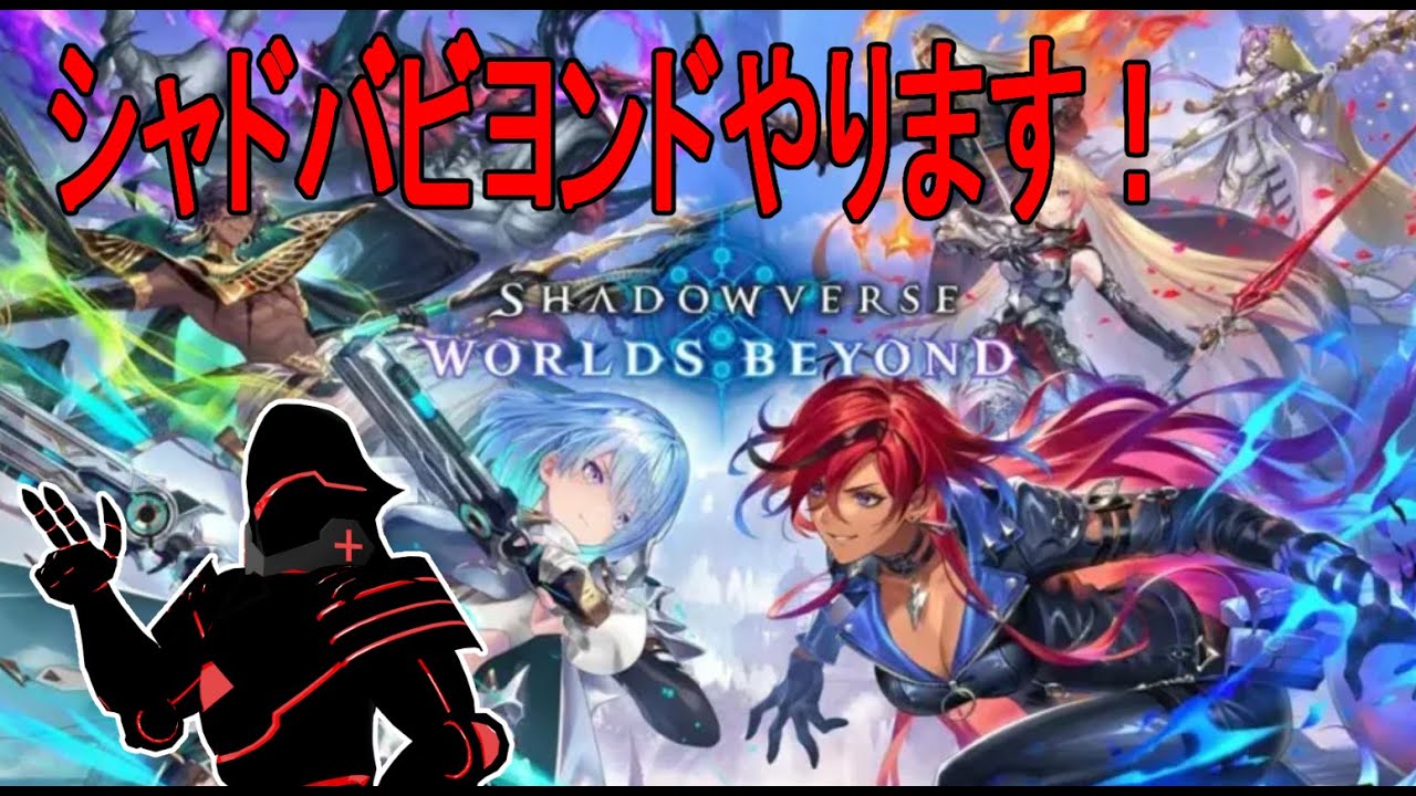 【＃シャドバビヨンド】今日も今日とて深夜バース！