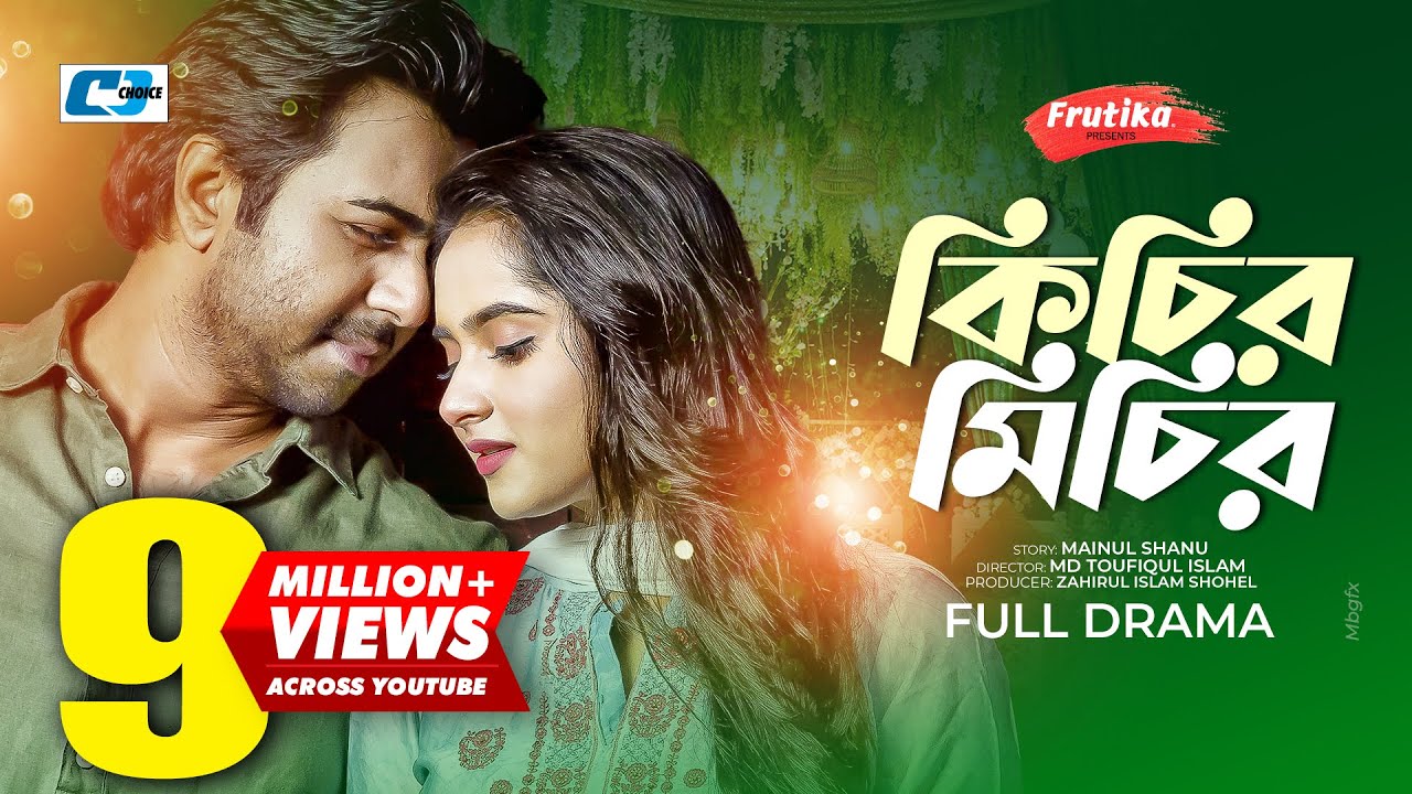 Kichir Michir | কিচির মিচির | Apurba | Keya Payel | Shelly | Toufiqul Islam | Bangla Natok