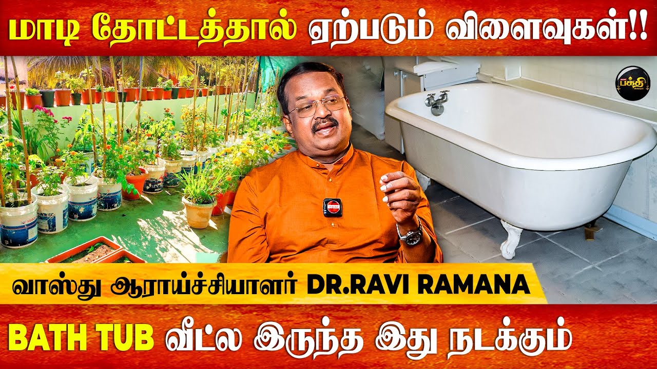 வீட்டில் தண்ணீர் Leakage இருந்தால் இந்த பாதிப்பு ஏற்படும்! - Vasthu Master Dr. Ravi Ramana