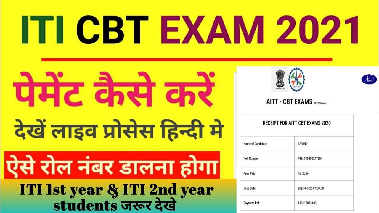 iti exam ka payment kaise kare||iti exam fee online payment 2021||iti cbt exam fee payment 2021Live