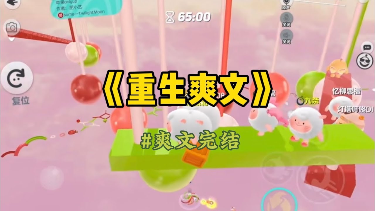 《重生爽文》隔壁王婶家要娶儿媳妇，让我去给她家当压床童女。我答应了，提前一晚去她儿子婚床上象征性滚了两圈。不曾想，婚后她儿媳竟连续流产了五次，一个孩子也没有保住。#小說 #重生 