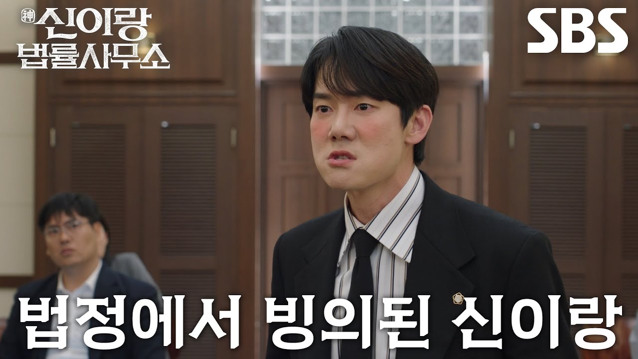 [빙의 엔딩] 유연석, 법정에서 이솜과 대립하다 분노한 허성태에 빙의!