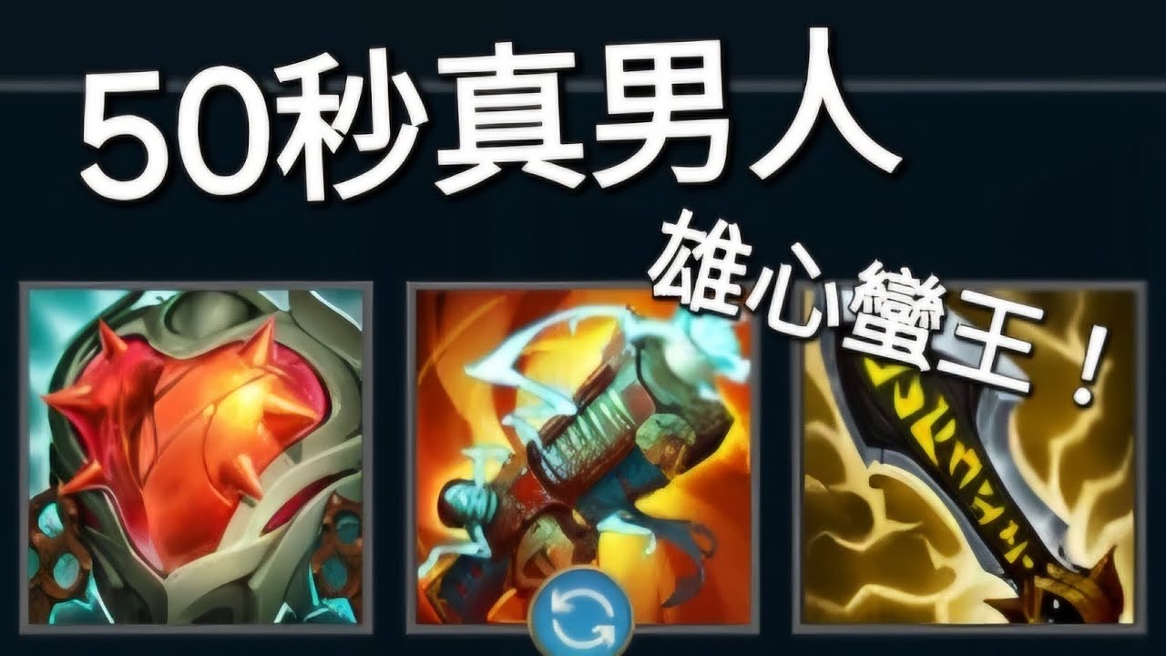 蠻王