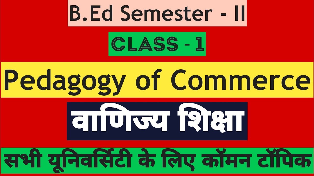 Pedagogy of Commerce | वाणिज्य शिक्षा | Class - 1