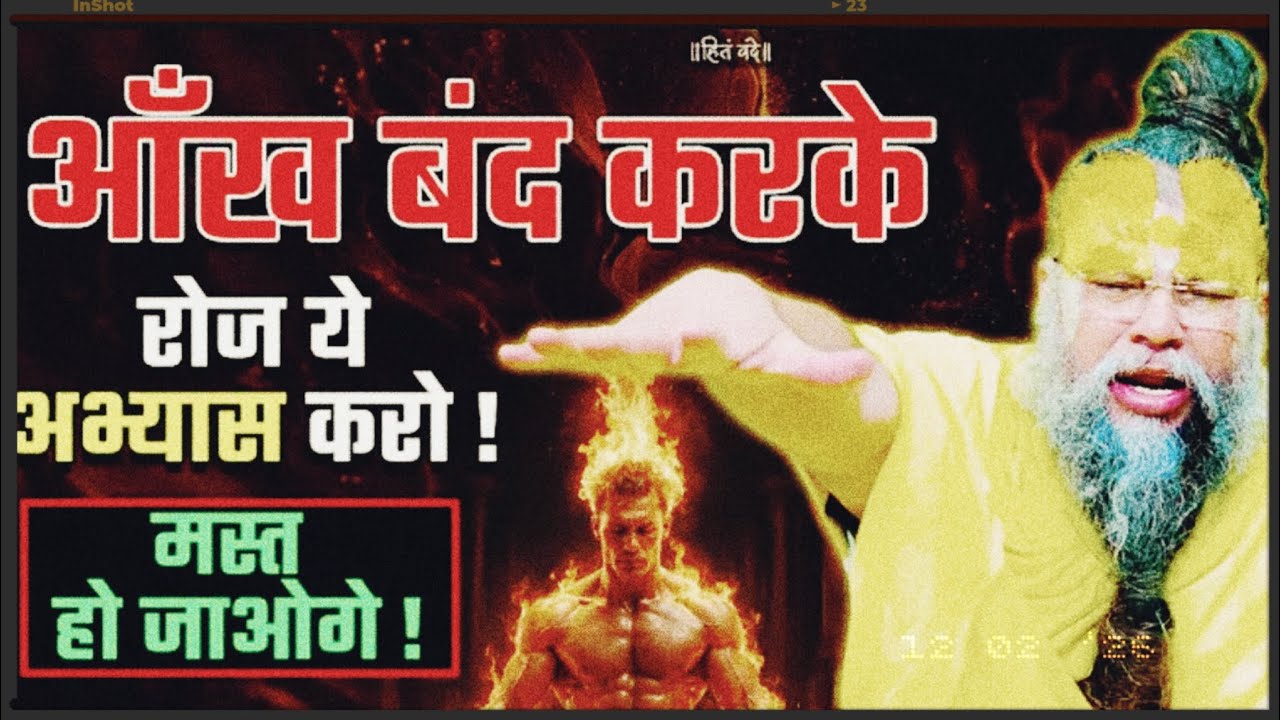 आँख बंद करके, रोज ये अभ्यास करो मस्त हो जाओगे ! // Shri Hit Premanand #parmanandji #motivation 