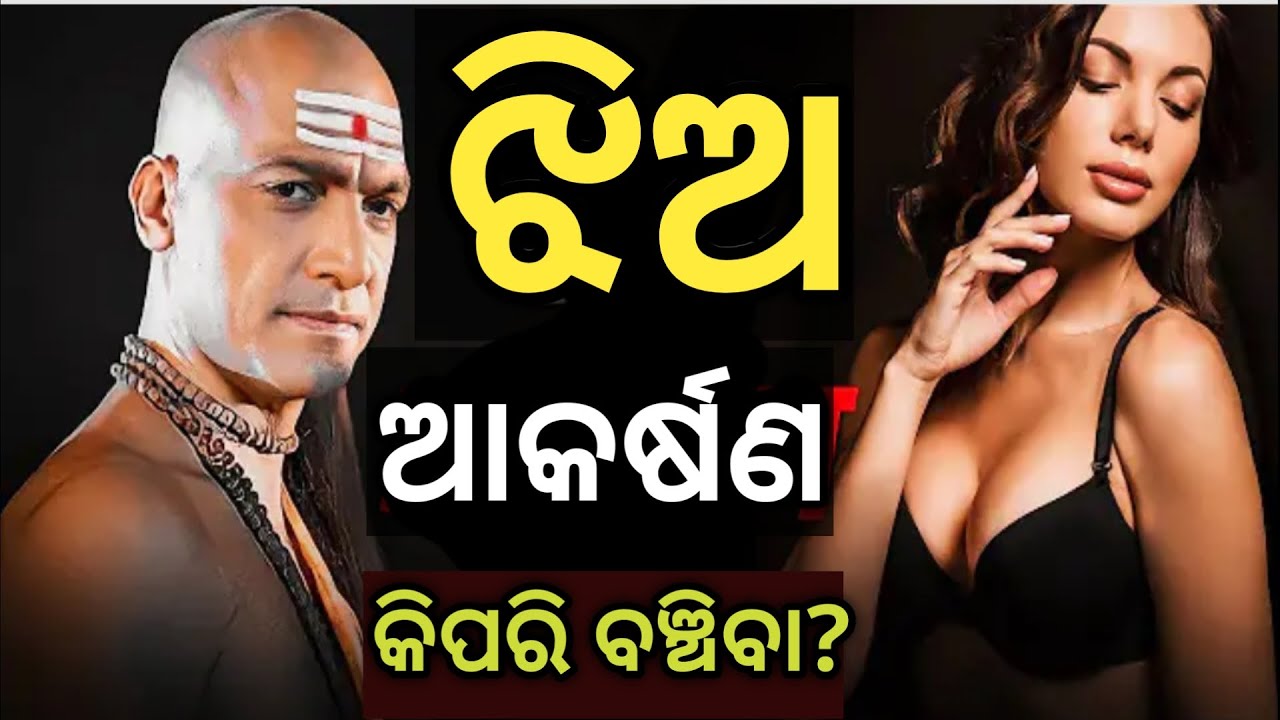 Brahmacharya||How to control girl's attraction||How to control Mind||Odia Motivational video||