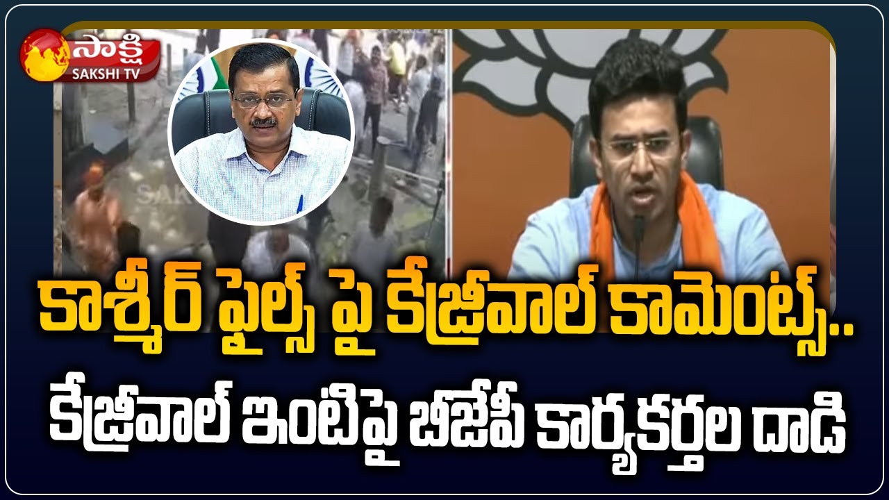BJP Activists Dismantle Barricades Outside CM Arvind Kejriwal's House | Sakshi TV