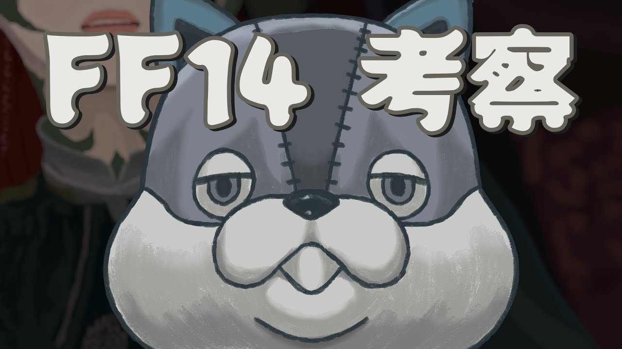 【FF14】パッチ7.4のアレ【考察】