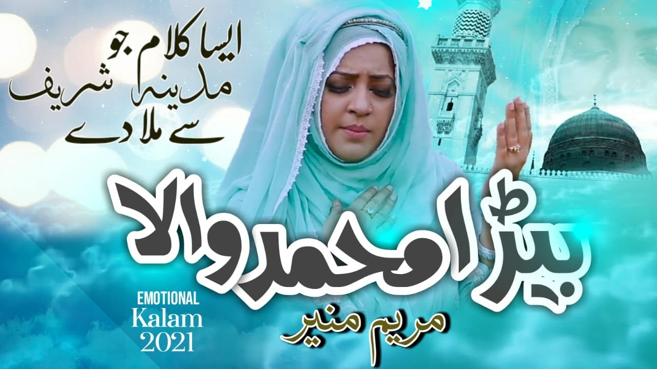 World's Best Female Naat Reciter 2021- Berha Muhammad Wala- Maryam Muneer