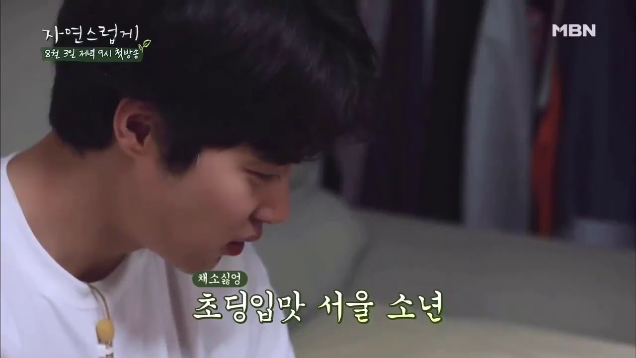Jo Byeong Gyu doesn't eat vegetables a childish taste ㅋㅋㅋ || Naturally 초딩입맛 조병규 - 자연스럽게