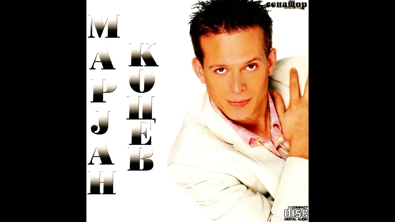 Марјан Коцев - Запејте браќа | Marjan Kocev - Zapejte brakja