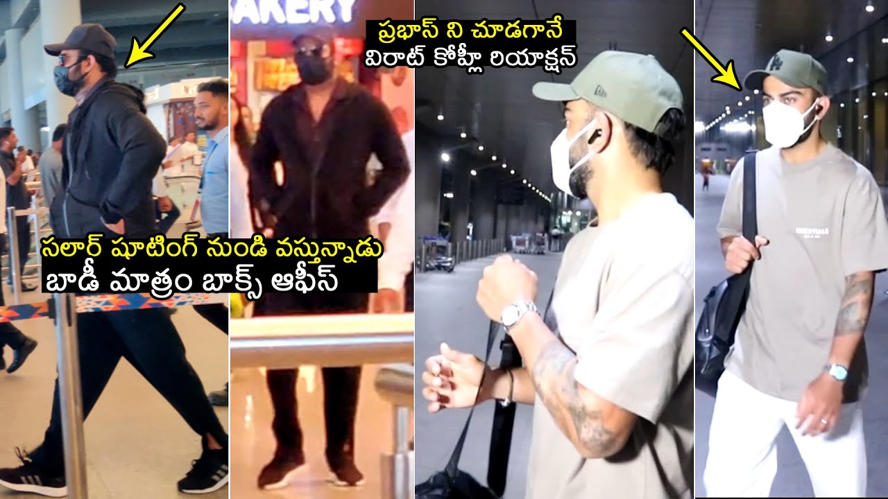 Virat Kohli Reaction Towards Prabahs Spotted At Mumbai Airport | Salaar | Prashanth Neel |Filmylooks