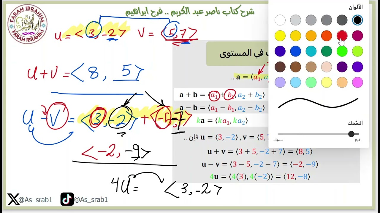 52-شرح كتاب ناصر 2024  الدرس 14 ( المتجهات في المستوى الاحداثي والعمل عليها ص142)
