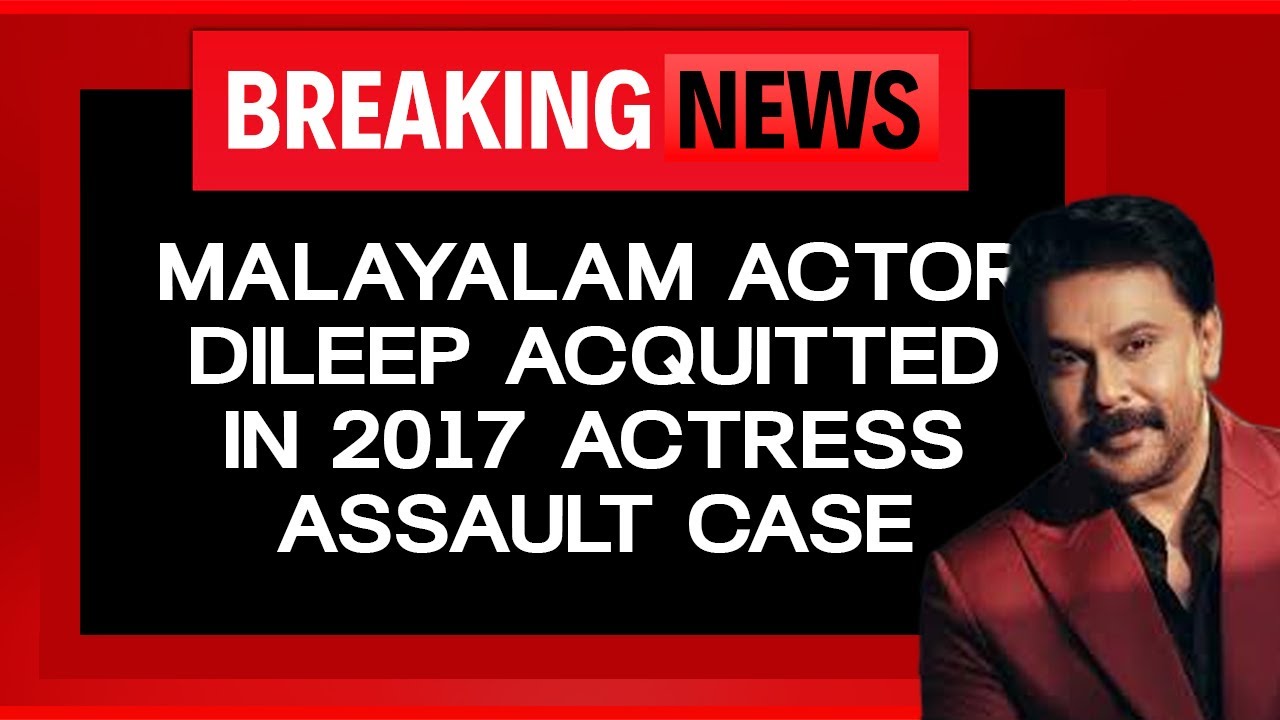 Actor Dileep News | Malayalam Actor Dileep Acquitted In 2017 Actress Assault Case