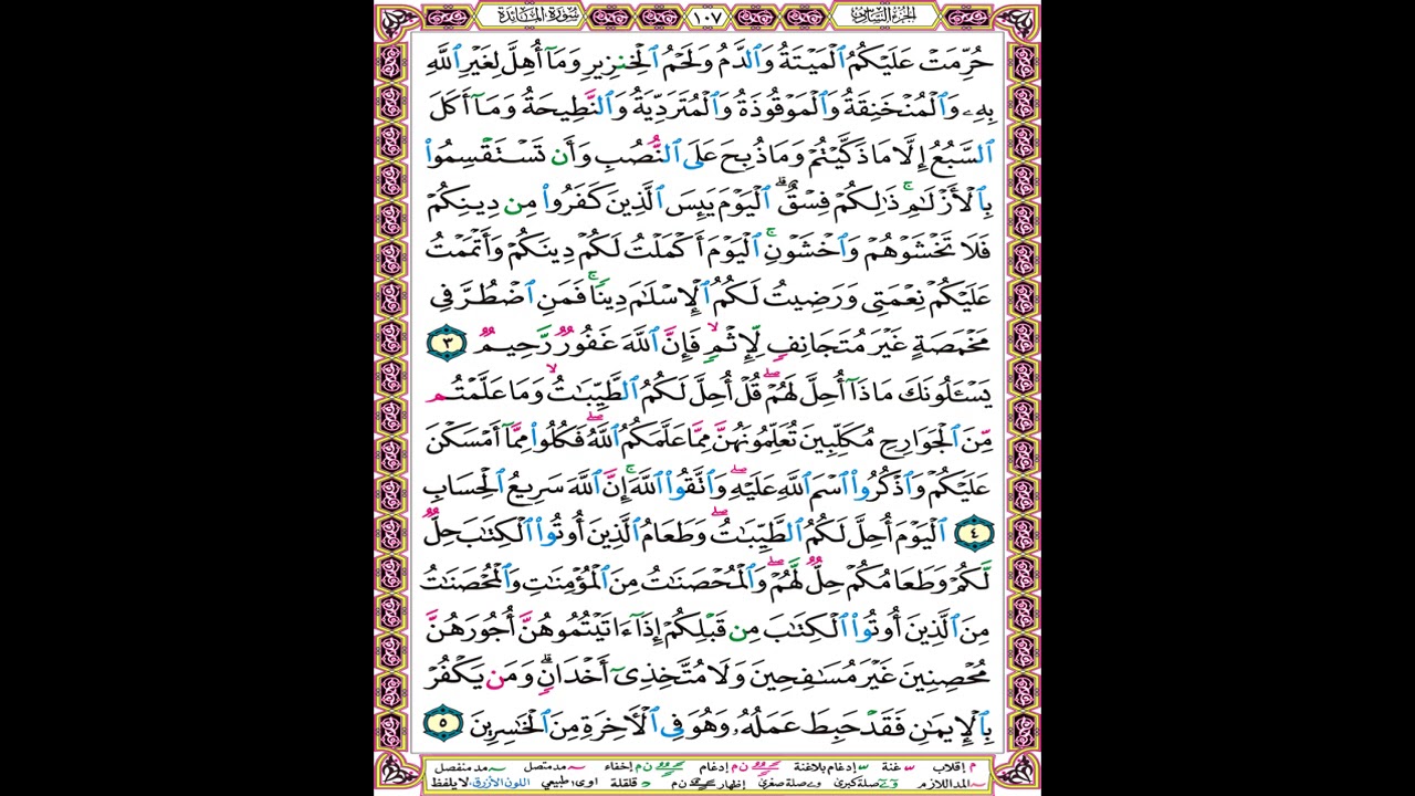 صفحة 107 من المصحف المعلم المرئي المسموع بصوت الشيخ محمود الحصري