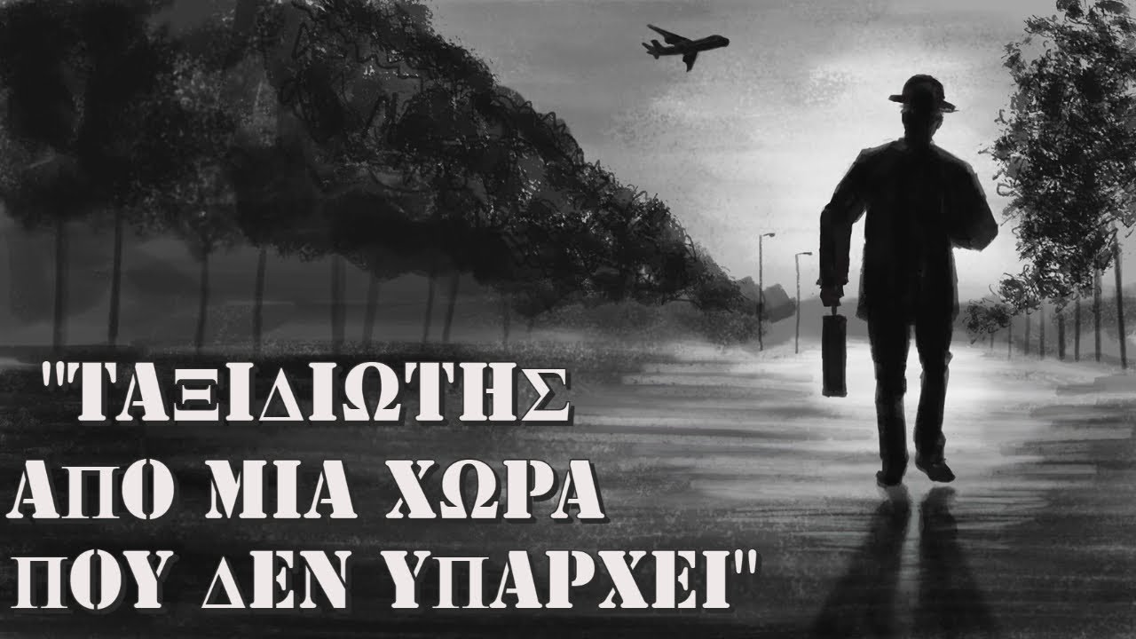 &Omicron; ά&nu;&tau;&rho;&alpha;&sigmaf; &alpha;&pi;ό &tau;&omicron; Taured: &Tau;&alpha;&xi;&iota;&delta;&iota;ώ&tau;&eta;&sigmaf; &alpha;&pi;ό &mu;&iota;&alpha; &chi;ώ&rho;&alpha; &pi;&omicron;&upsilon; &delta;&epsilon;&nu; &upsilon;&pi;ά&rho;&chi;&epsilon;&iota;.