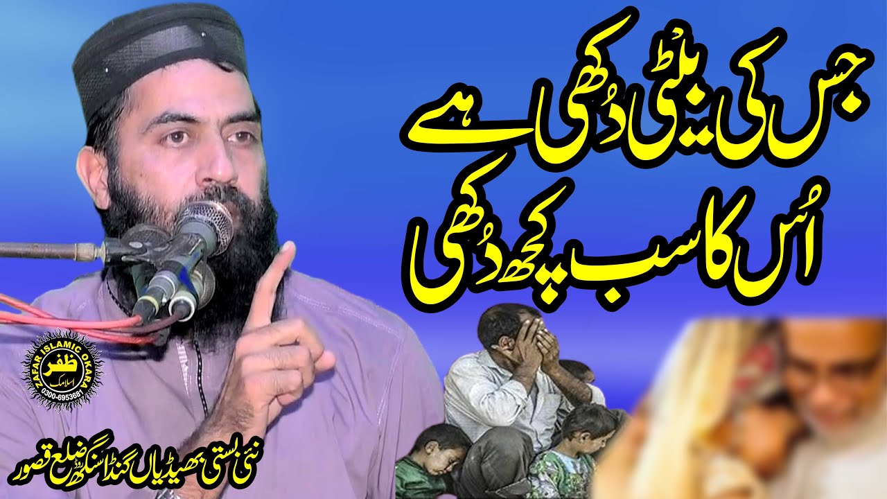 Molana Qari Haroon Yasir Bagvi Topic Beti Ke Azmat-2025-Zafar Okara Official
