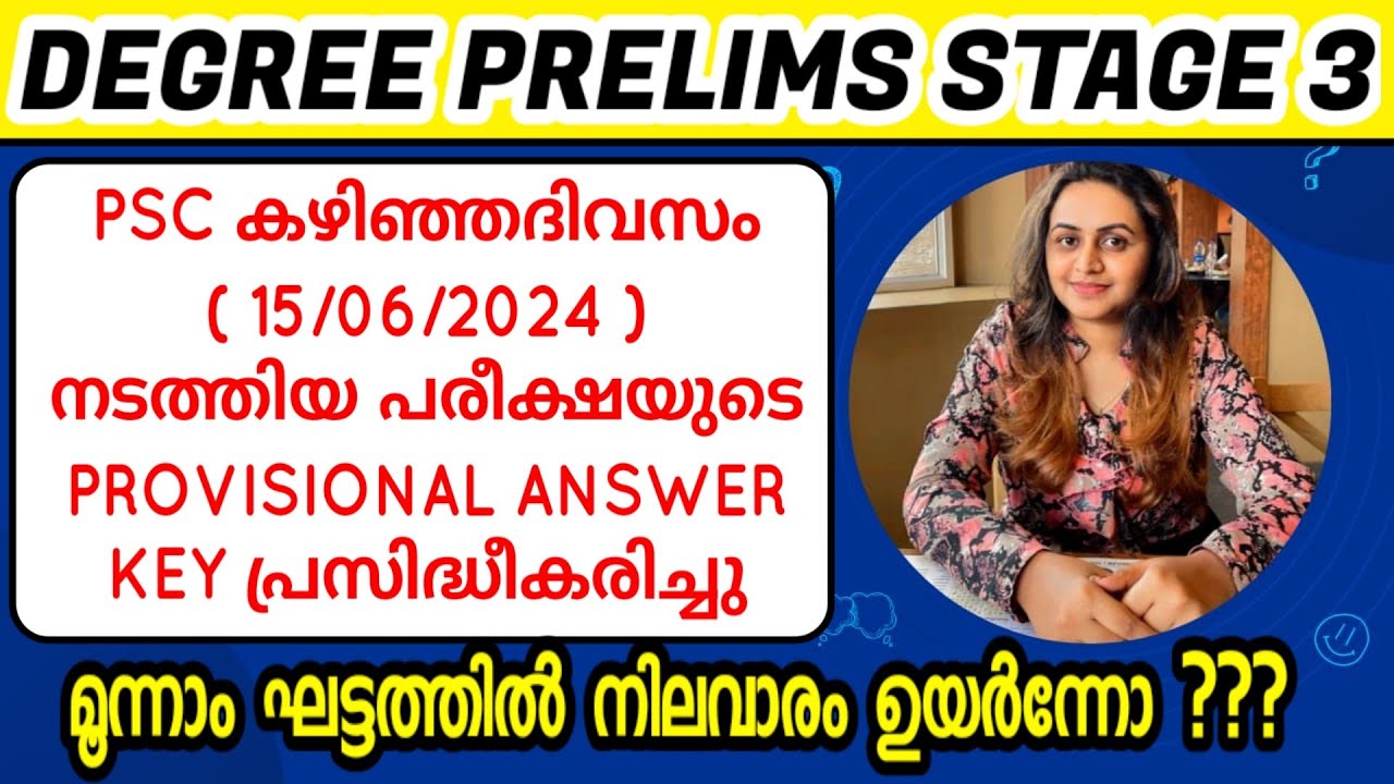 KERALA PSC 🏆 DEGREE PRELIMS 2024 PHASE 3 | PSC PROVISIONAL ANSWER KEY | Harshitham Edutech