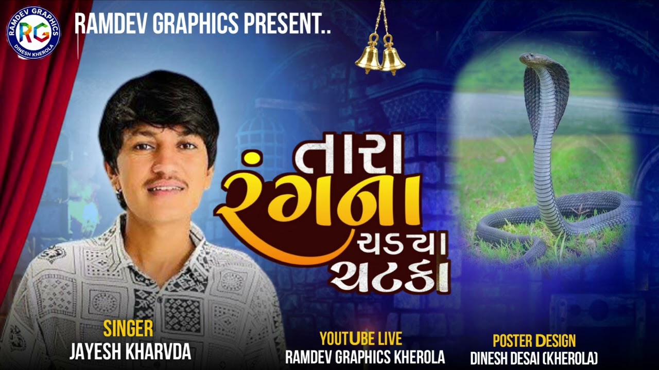 Jayesh Kharvada || તારા રંગના ચડયા ચટકા|| Jayesh Kharvada New Alap 🤩