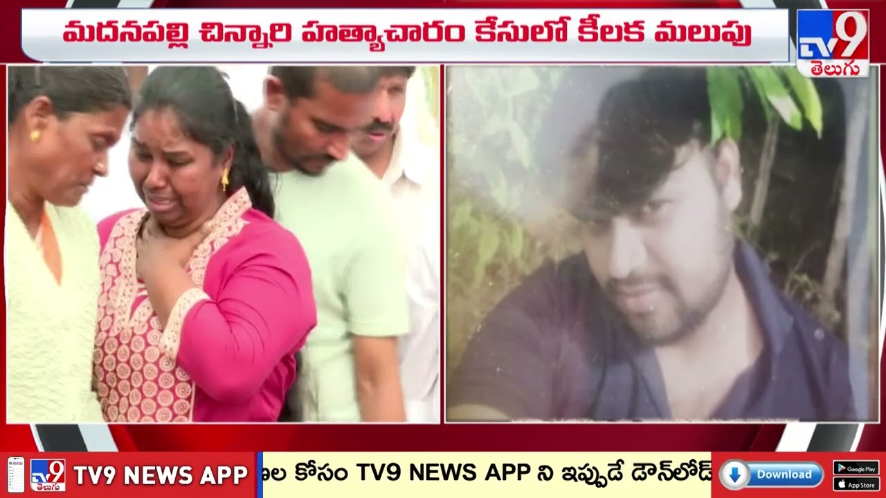 Kulavardhan's Body Recovered! Major Twist in Madanapalle M*rder Case! - TV9