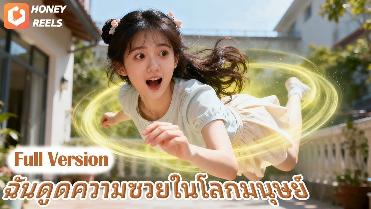 【ซับไทย】หญิงสาวคนหนึ่งใช้พลังวิญญาณทั้งหมดเพื่อช่วยชายผู้โชคร้าย แต่กลับถูกเข้าใจผิดว่าเป็นคนวิปริต!