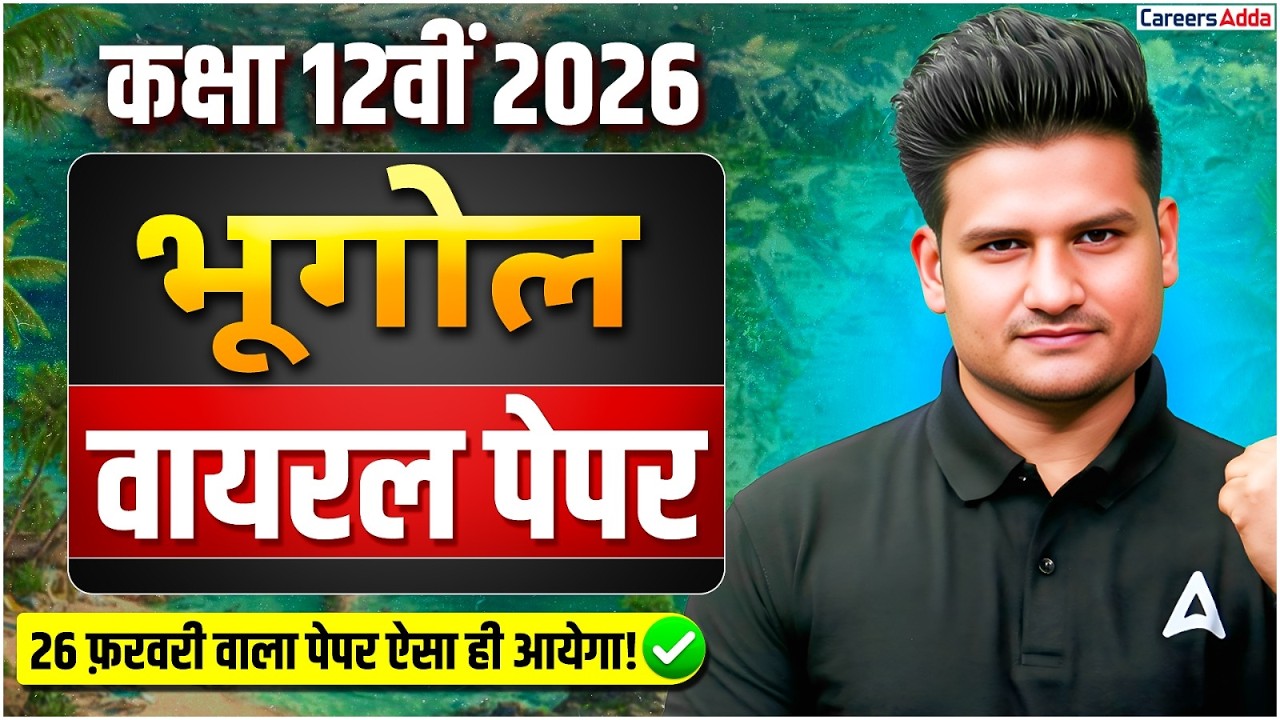 Class 12 Geography Viral Paper 2026 | 100% Guess Paper | UP Board 2026 Geography Final Revision
