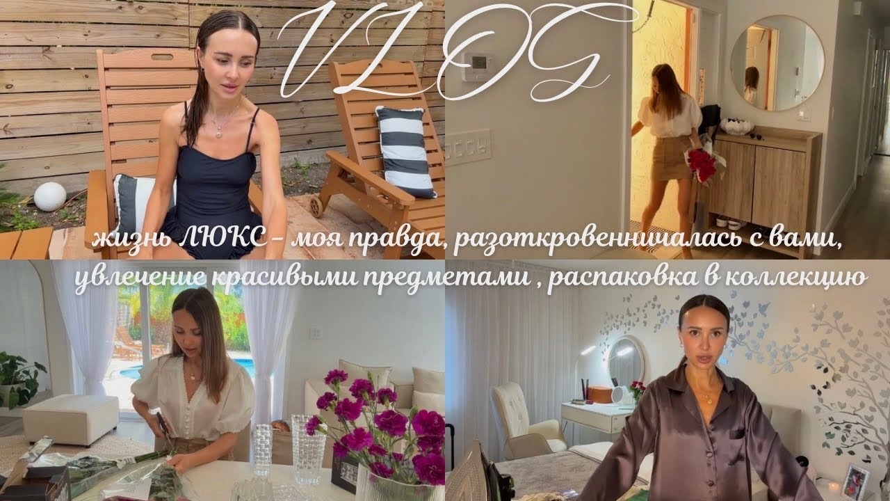Жизнь ЛЮКС - моя правда, разоткровенничалась. Пополнение коллекции. Модные нет в интерьер