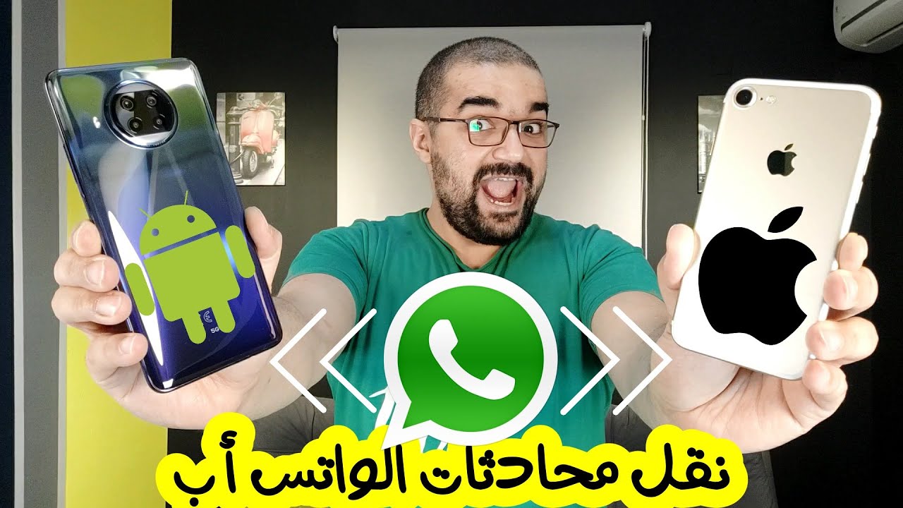 Dr.Fone || نقل محادثات الواتس من أندرويد إلى أيفون أو العكس