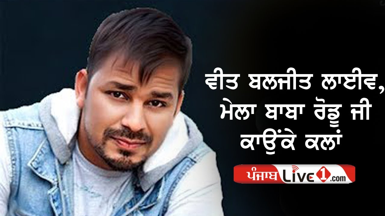 Veet Baljeet Live From Baba Rodu Ji Mela Kaunke Kalan
