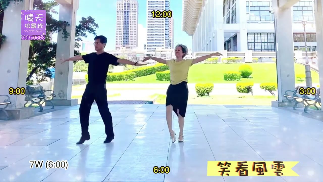 《笑看風雲》  32步排舞/Line Dance/廣場舞/單人舞