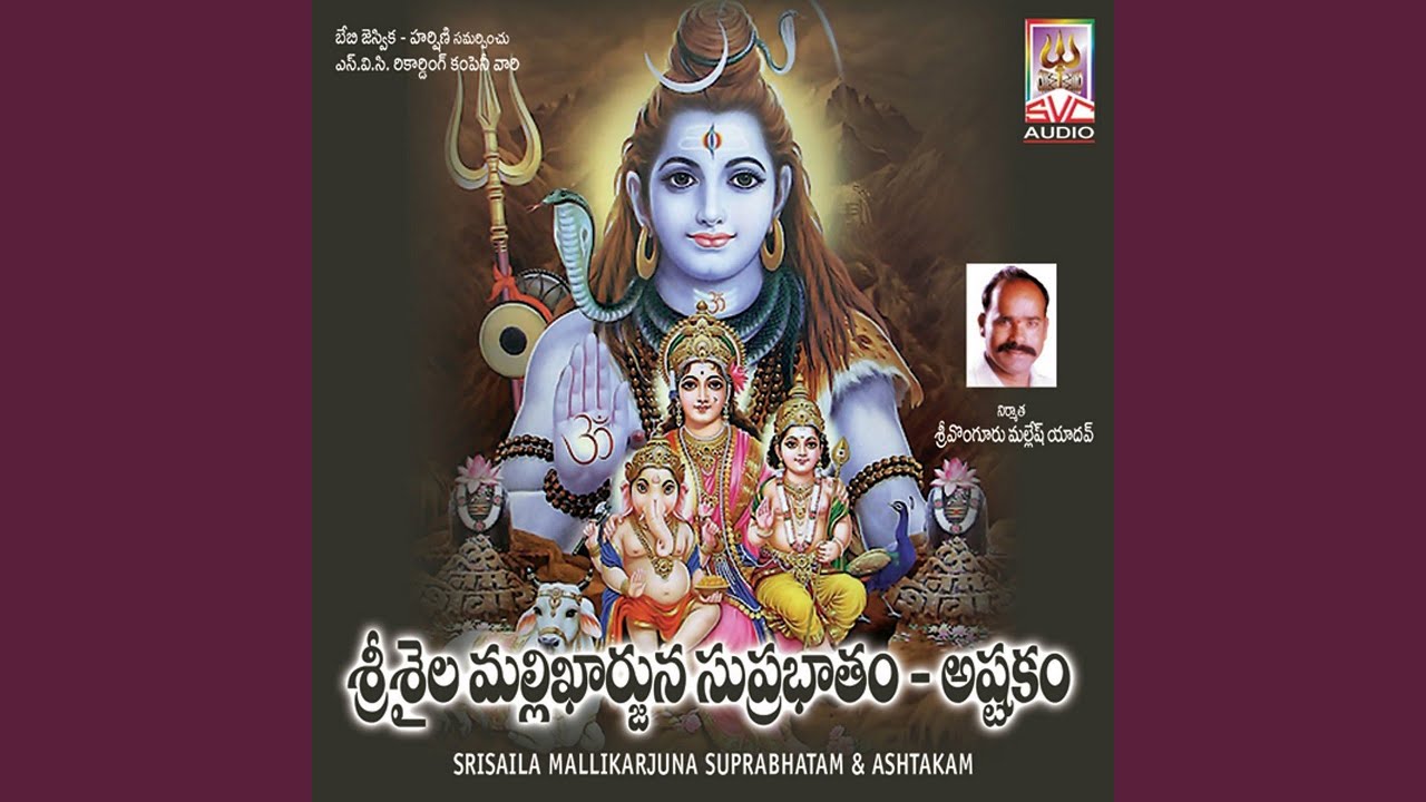 Mallikarjuna Suprabhatam