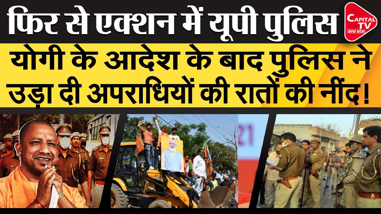 Meerut Police Raid Criminals House For Making City Crime Free | Capital TV Uttar Pradesh