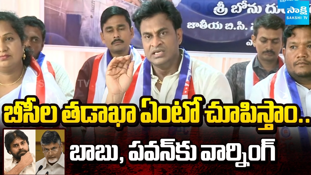 BC Leader Durga Naresh Yadav Warns Chandrababu, Pawan Kalyan | Undavalli TDP Goons Attacks