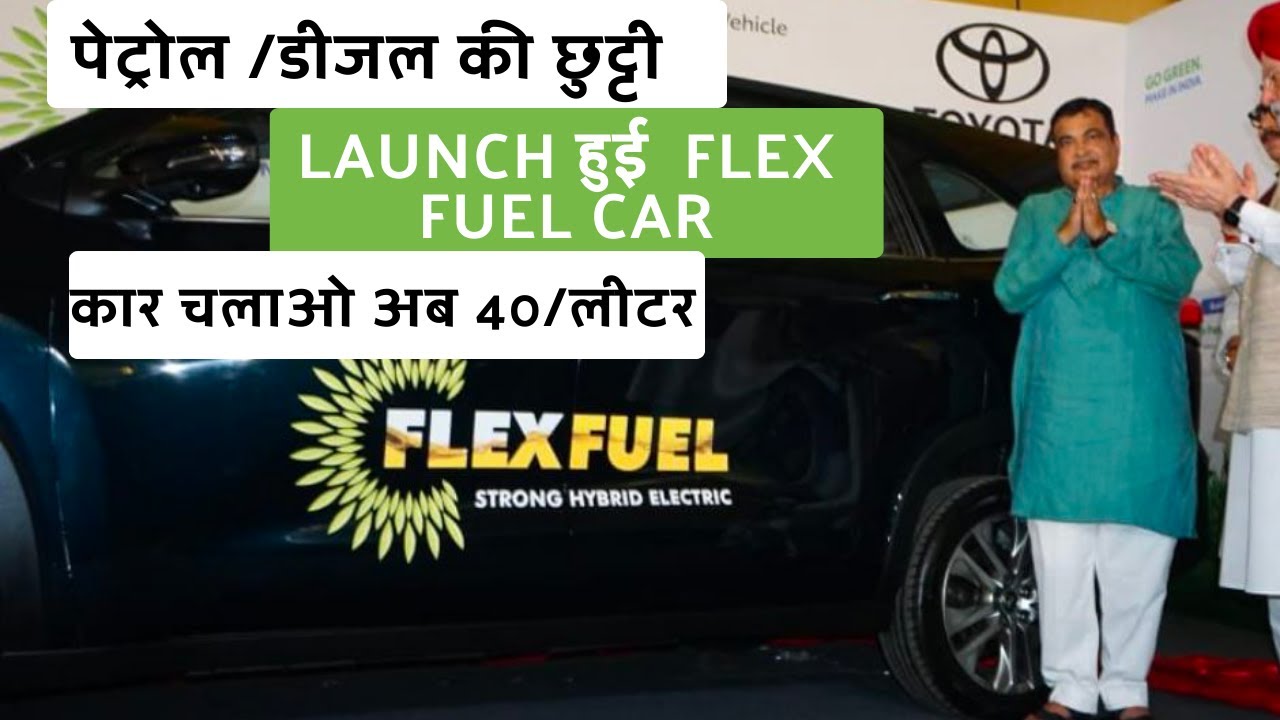 How Flex Fuel Engine Works | what is flex fuel vehicle - Complete Guide