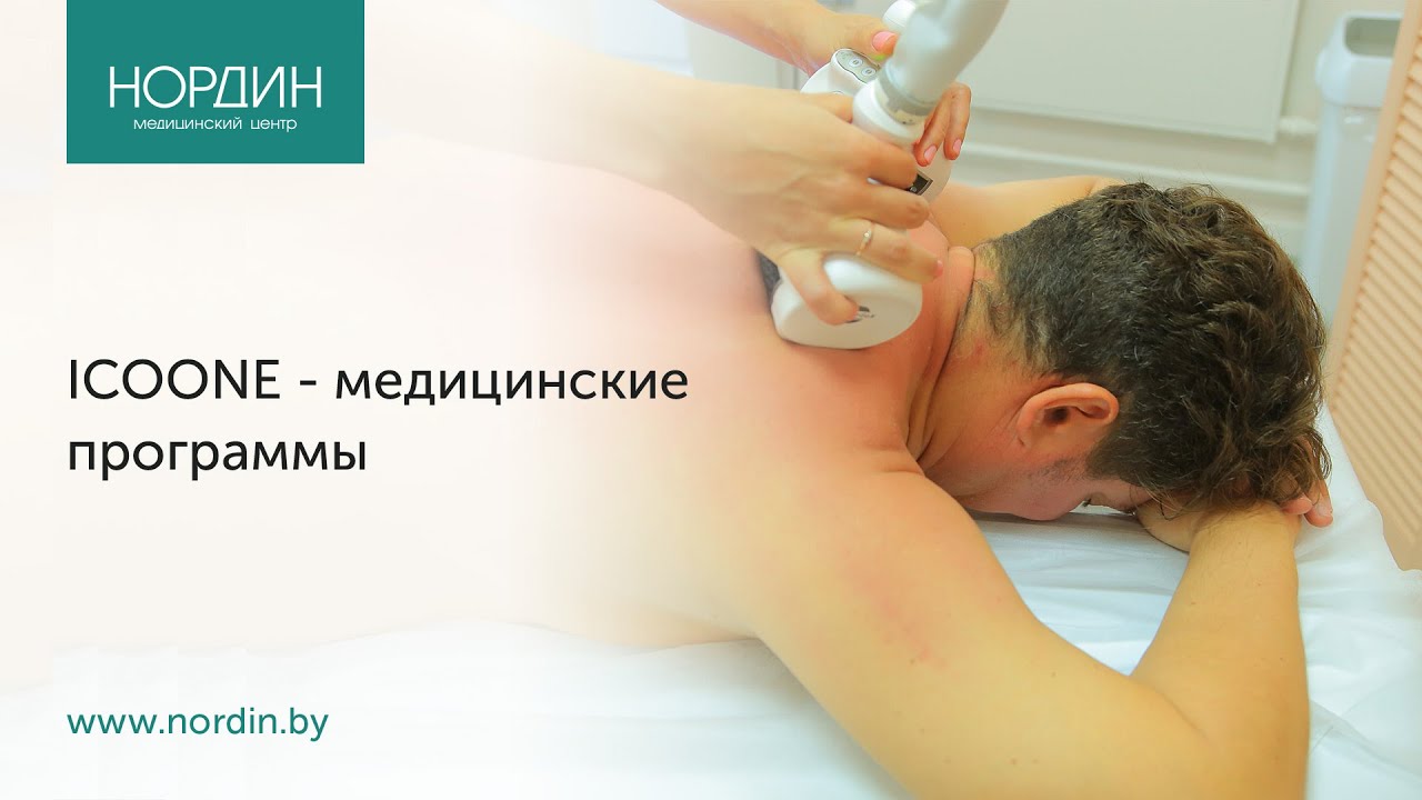 ICOONE - медицинские программы