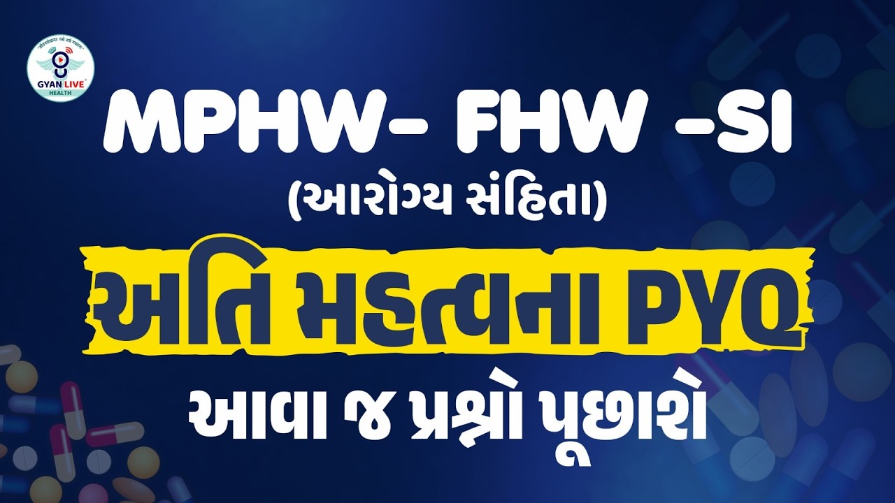 MPHW - FHW - SI (આરોગ્ય સંહિતા ) અતિ મહત્વના PYQ l આવા જ પ્રશ્નો પૂછાશે l Live on @2.00 pm