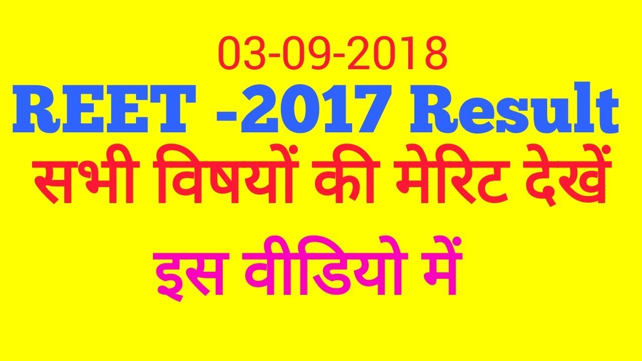 Reet result cut off 2018 / reet result 2018 / reet merit 2017/ reet result/ REET result