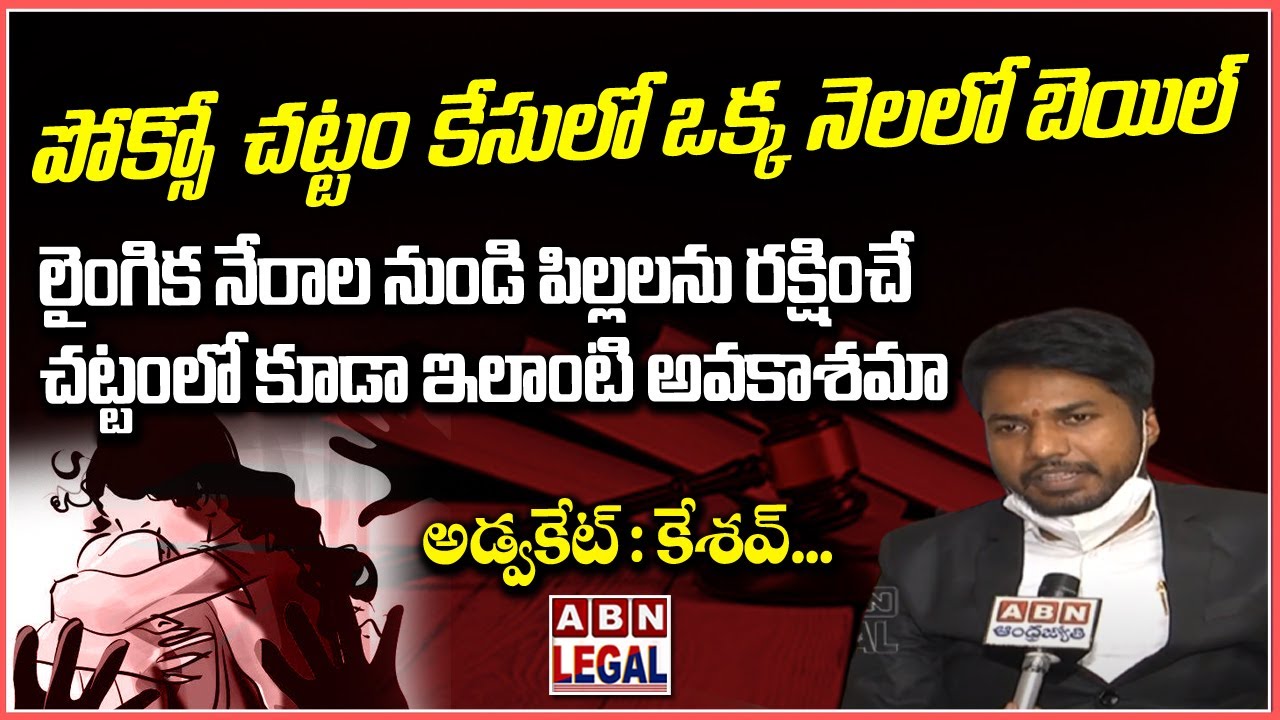Pocso Act Case | Does Pocso Have Bail? | Bail in One Month | High Court Advocate | ABN Legal