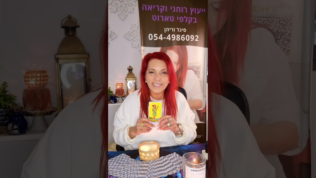 קריאה בקלפים  מסר אישי עבורך בחרו קלף ןוהקשיבו באהבה🫶👌