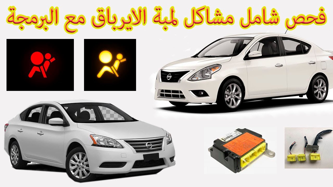 فحص شامل مشاكل الايرباق مع طريقة البرمجة