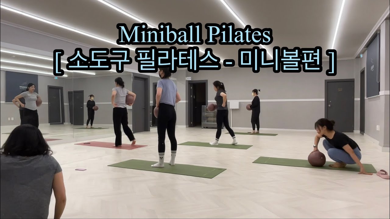 지방타파🔥전신타파🔥미니볼 필라테스 [Miniball Pilates]