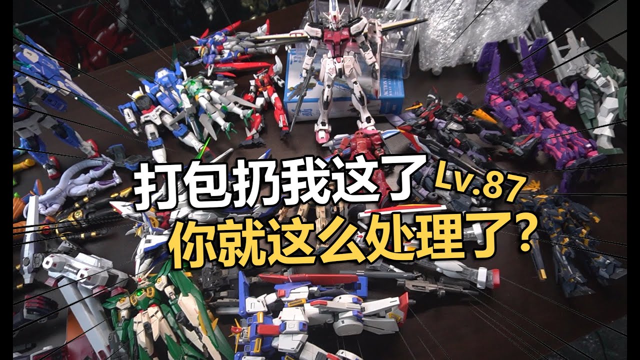 全萬代都這麽隨意的嘛？老電動高達退坑開箱第87期！【電動爺們】
