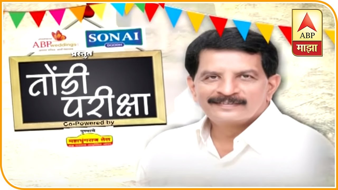 शिवसेनेत प्रवेश केलेले माजी पोलीस अधिकारी प्रदीप शर्मा यांच्याशी बातचीत | तोंडी परीक्षा |
