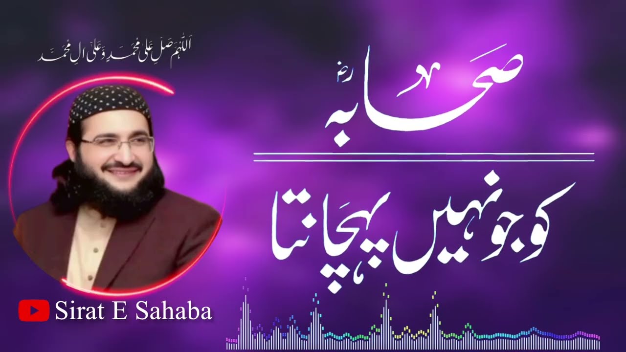 Janam fidaye Sahaba جانم فدائے صحابہ New Kaalam 2026 Mufti Saeed Arshad Al Hussaini Sirat E Sahaba 