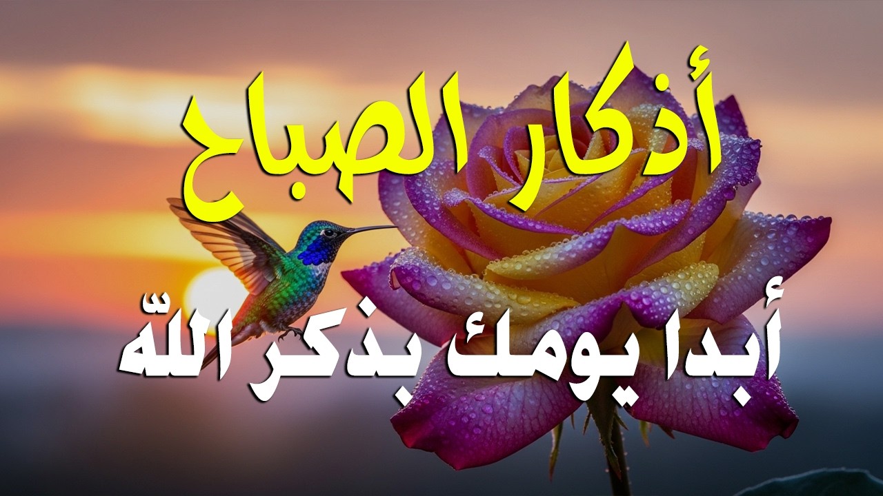 أذكار الصباح - راحة نفسية لا توصف بصوت القارئ علاء عقل | Morning Athkar - Dzkir Pagi by Alaa Aql